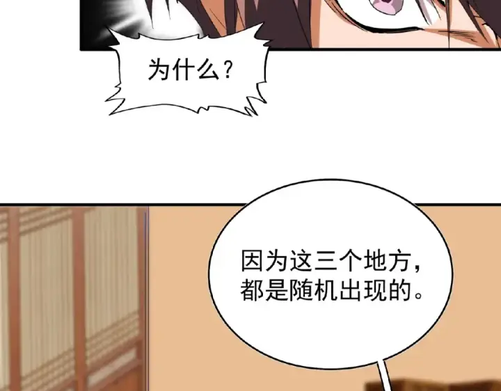 漫画《魔皇大管家》第32话 走近科学之紫雷金眼第37张图