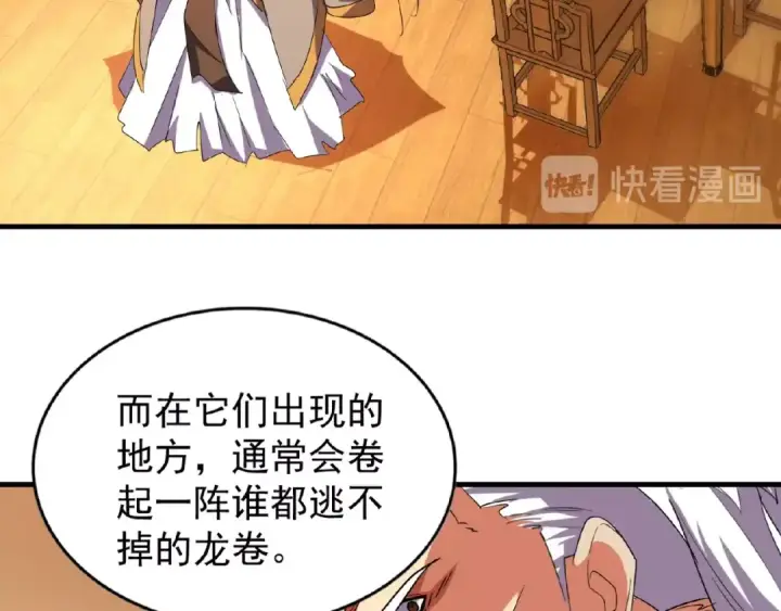 漫画《魔皇大管家》第32话 走近科学之紫雷金眼第39张图