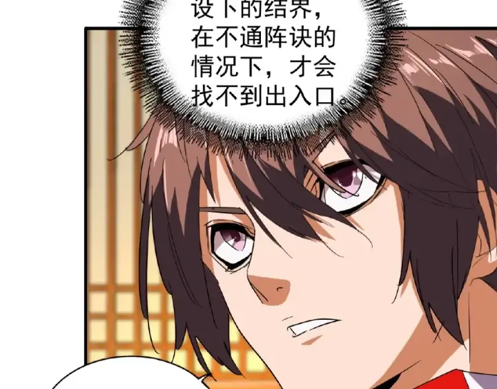漫画《魔皇大管家》第32话 走近科学之紫雷金眼第41张图