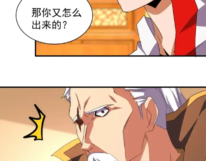 漫画《魔皇大管家》第32话 走近科学之紫雷金眼第42张图