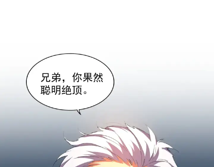 漫画《魔皇大管家》第32话 走近科学之紫雷金眼第44张图