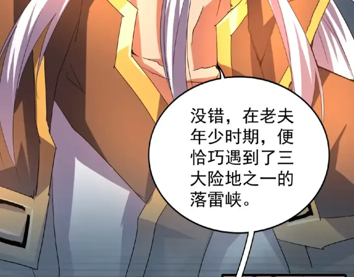 漫画《魔皇大管家》第32话 走近科学之紫雷金眼第46张图