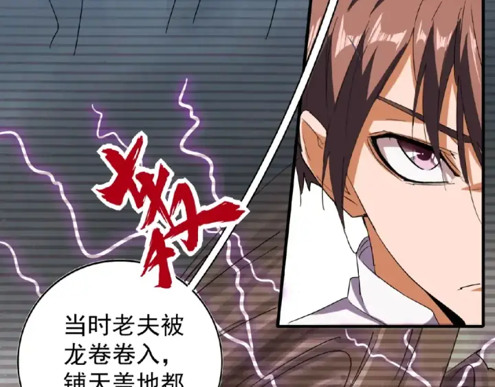 漫画《魔皇大管家》第32话 走近科学之紫雷金眼第47张图