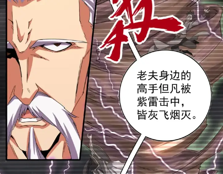 漫画《魔皇大管家》第32话 走近科学之紫雷金眼第49张图