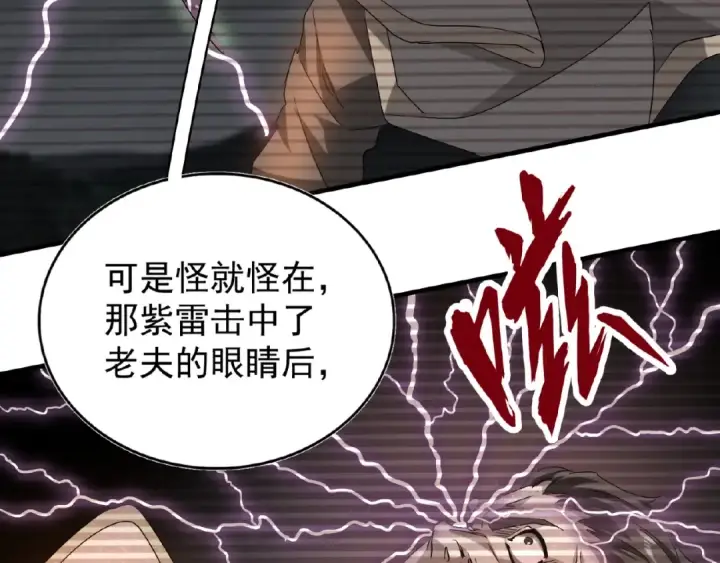 漫画《魔皇大管家》第32话 走近科学之紫雷金眼第51张图