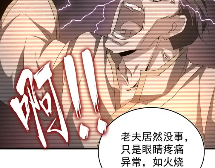 漫画《魔皇大管家》第32话 走近科学之紫雷金眼第52张图