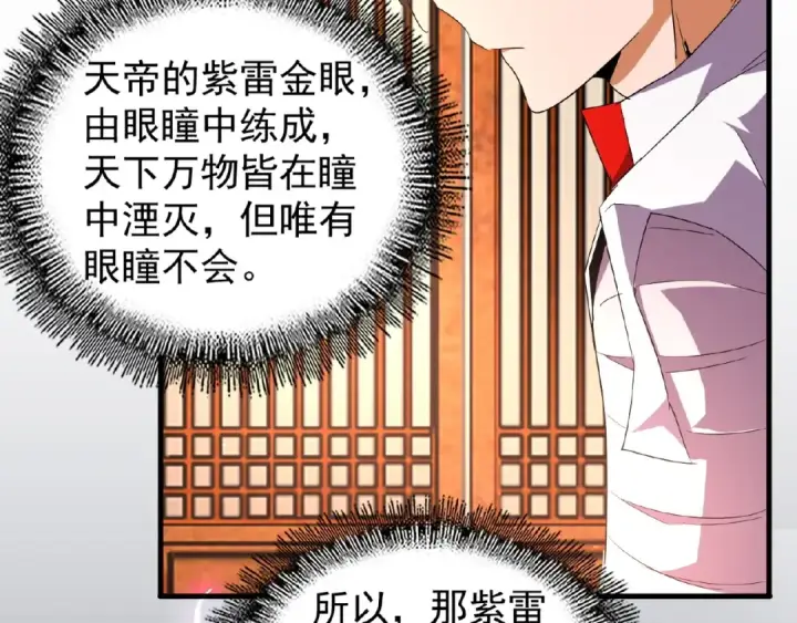 漫画《魔皇大管家》第32话 走近科学之紫雷金眼第57张图