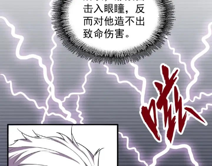 漫画《魔皇大管家》第32话 走近科学之紫雷金眼第58张图