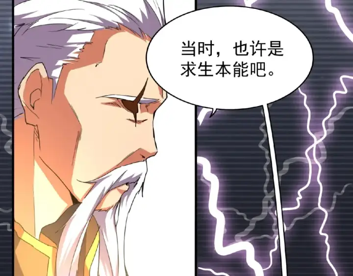 漫画《魔皇大管家》第32话 走近科学之紫雷金眼第59张图