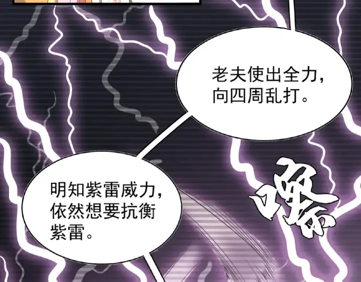 漫画《魔皇大管家》第32话 走近科学之紫雷金眼第60张图