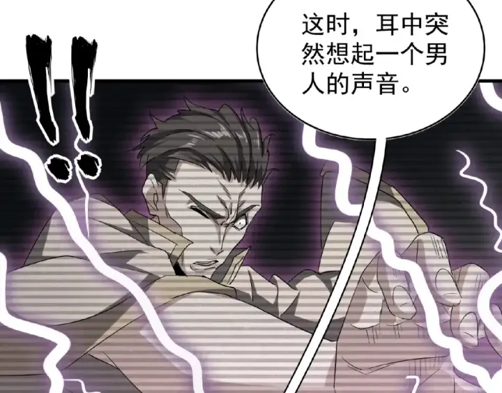 漫画《魔皇大管家》第32话 走近科学之紫雷金眼第62张图