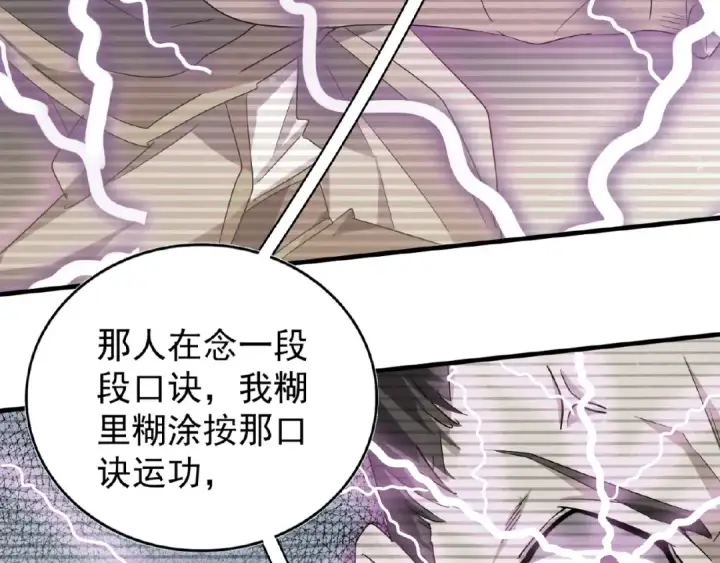 漫画《魔皇大管家》第32话 走近科学之紫雷金眼第63张图
