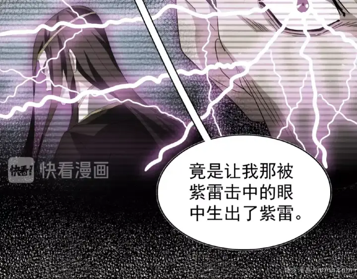 漫画《魔皇大管家》第32话 走近科学之紫雷金眼第64张图