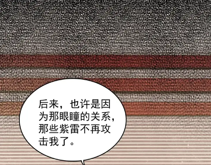 漫画《魔皇大管家》第32话 走近科学之紫雷金眼第65张图