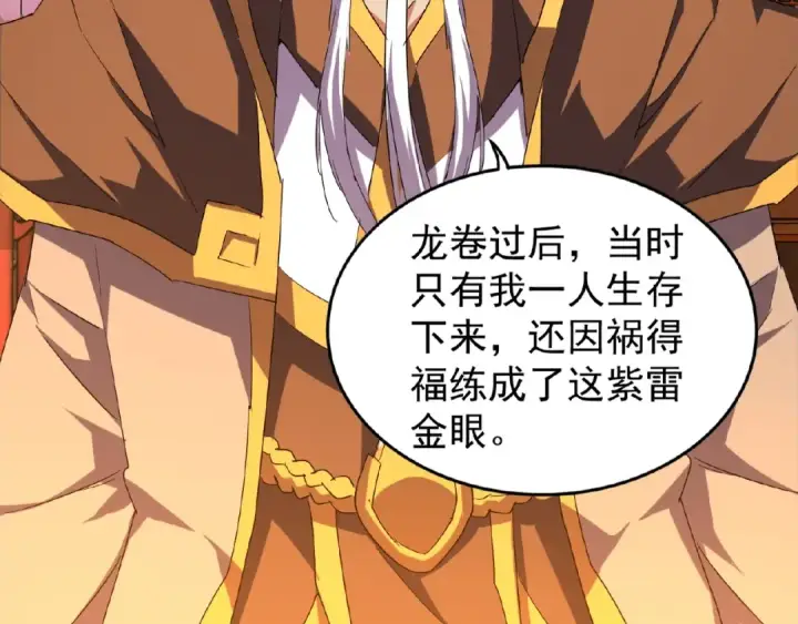 漫画《魔皇大管家》第32话 走近科学之紫雷金眼第67张图