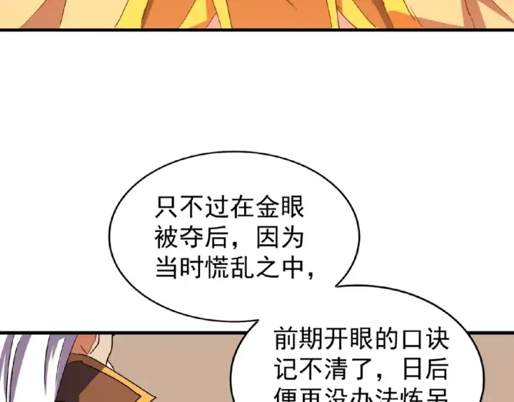 漫画《魔皇大管家》第32话 走近科学之紫雷金眼第68张图