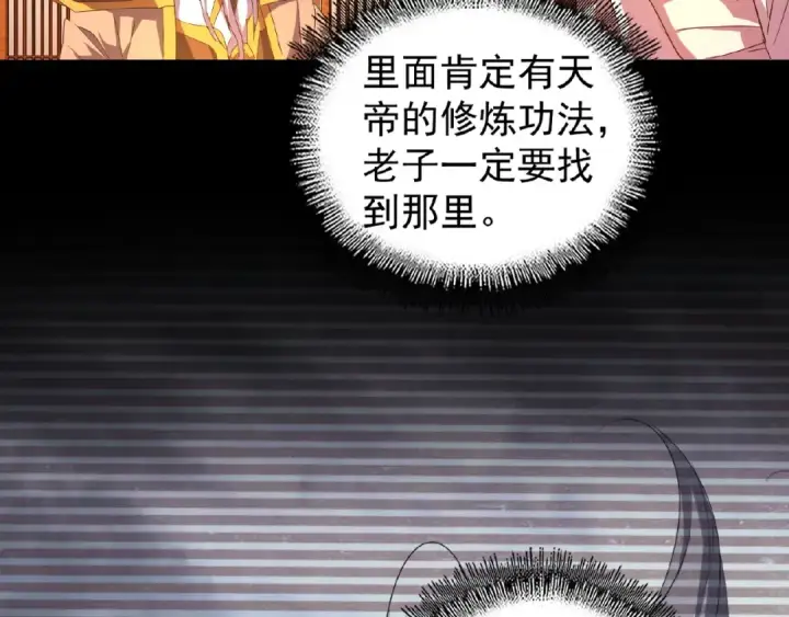 漫画《魔皇大管家》第32话 走近科学之紫雷金眼第71张图