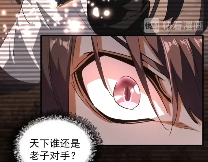 漫画《魔皇大管家》第32话 走近科学之紫雷金眼第75张图