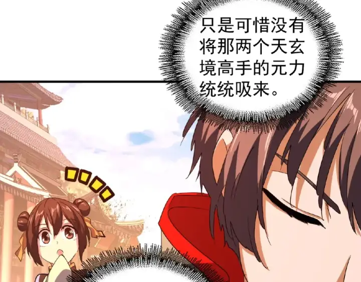 漫画《魔皇大管家》第33话 这道题太难了，我不会第10张图