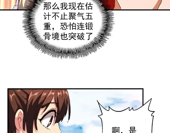 漫画《魔皇大管家》第33话 这道题太难了，我不会第11张图