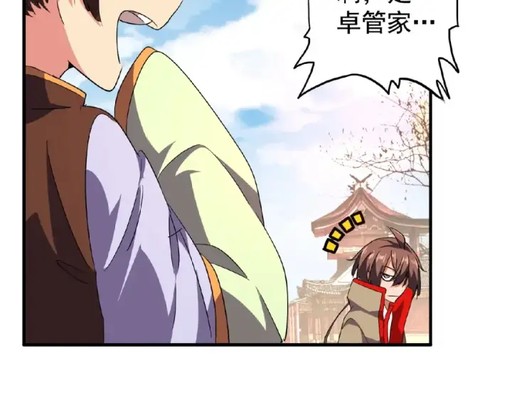 漫画《魔皇大管家》第33话 这道题太难了，我不会第12张图