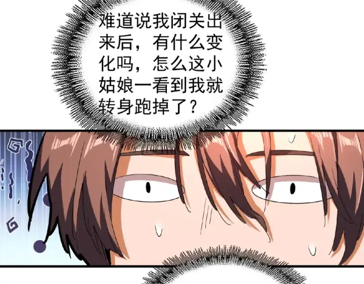 漫画《魔皇大管家》第33话 这道题太难了，我不会第14张图