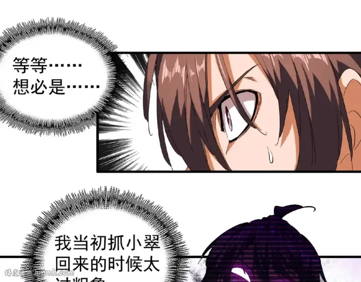 漫画《魔皇大管家》第33话 这道题太难了，我不会第16张图