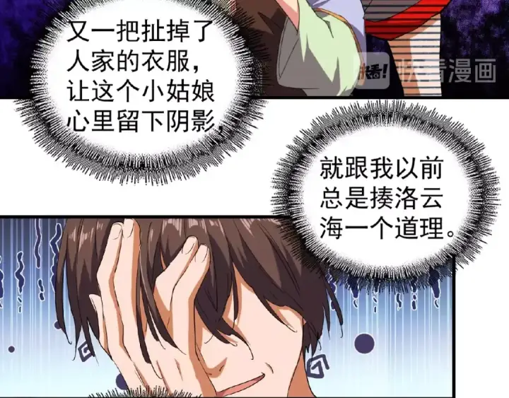 漫画《魔皇大管家》第33话 这道题太难了，我不会第18张图