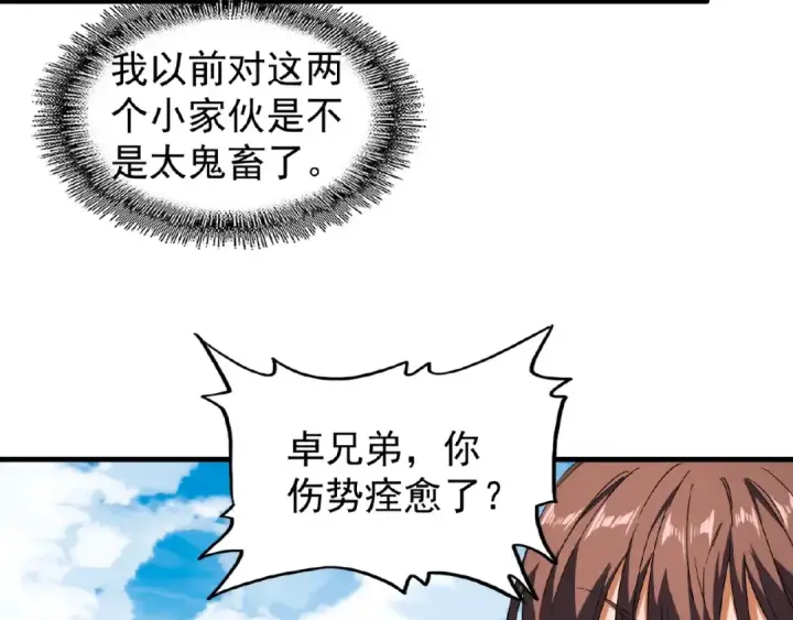 漫画《魔皇大管家》第33话 这道题太难了，我不会第19张图