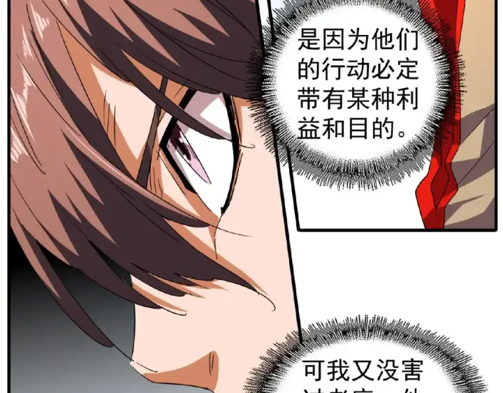 漫画《魔皇大管家》第33话 这道题太难了，我不会第26张图