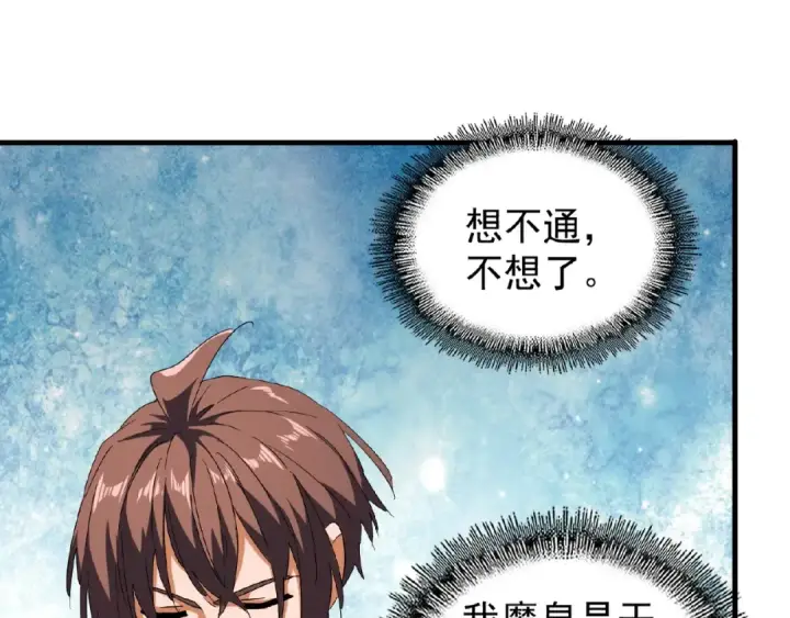 漫画《魔皇大管家》第33话 这道题太难了，我不会第28张图