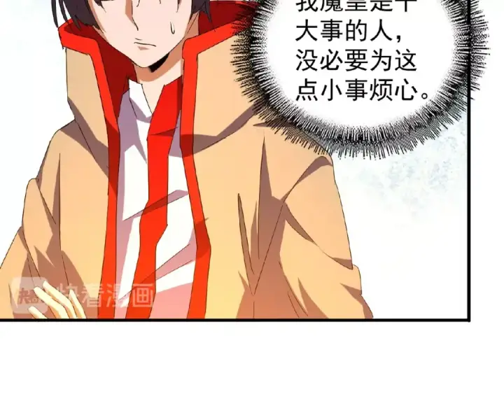 漫画《魔皇大管家》第33话 这道题太难了，我不会第29张图