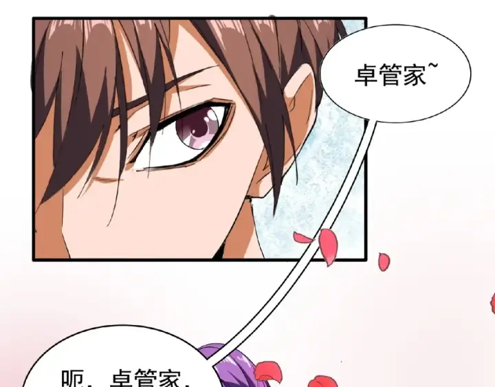 漫画《魔皇大管家》第33话 这道题太难了，我不会第30张图