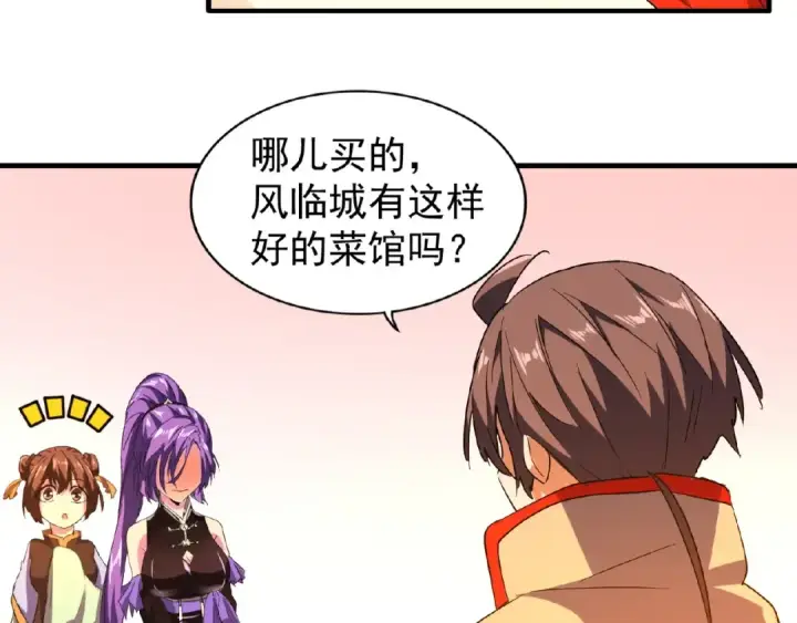 漫画《魔皇大管家》第33话 这道题太难了，我不会第37张图
