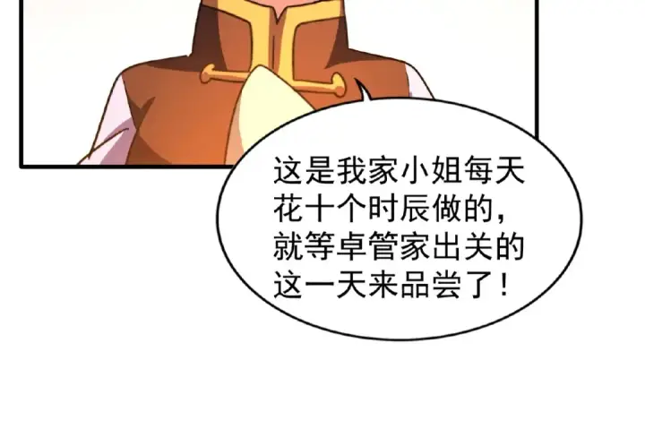 漫画《魔皇大管家》第33话 这道题太难了，我不会第39张图