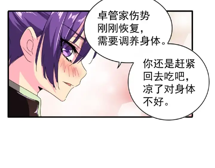 漫画《魔皇大管家》第33话 这道题太难了，我不会第42张图