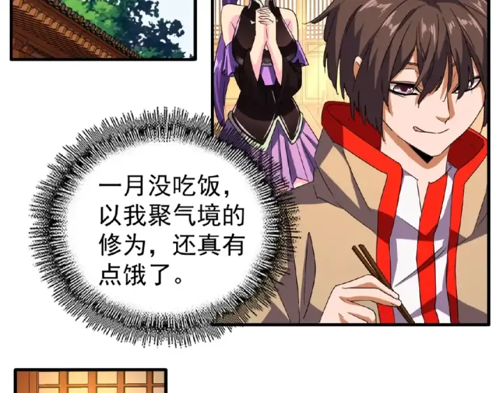 漫画《魔皇大管家》第33话 这道题太难了，我不会第44张图