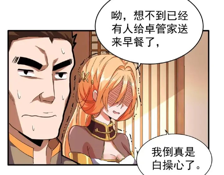 漫画《魔皇大管家》第33话 这道题太难了，我不会第47张图