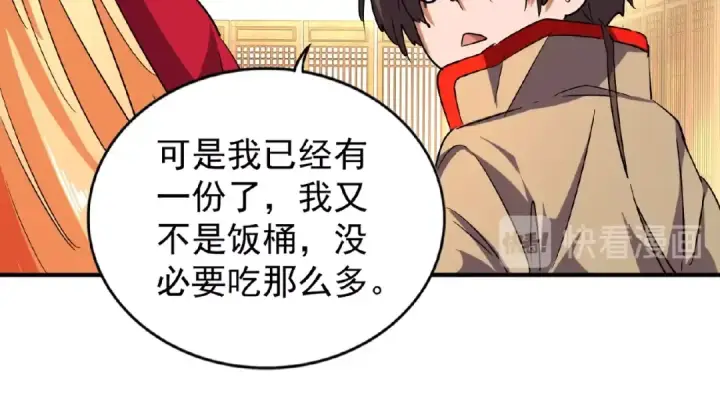 漫画《魔皇大管家》第33话 这道题太难了，我不会第52张图