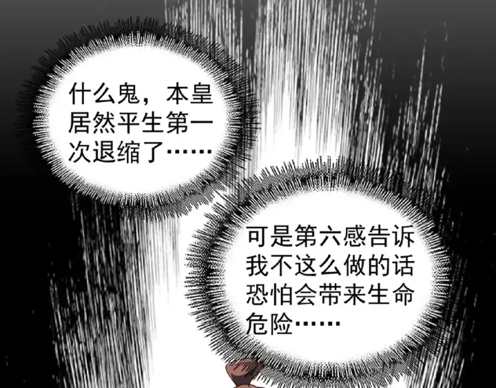 漫画《魔皇大管家》第33话 这道题太难了，我不会第55张图