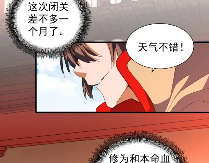 漫画《魔皇大管家》第33话 这道题太难了，我不会第6张图