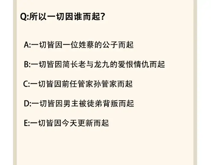 漫画《魔皇大管家》第33话 这道题太难了，我不会第76张图