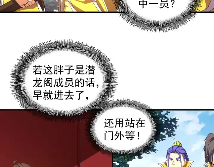 漫画《魔皇大管家》第35话 魔皇永不翻车！（上）第17张图