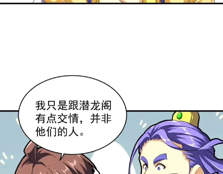 漫画《魔皇大管家》第35话 魔皇永不翻车！（上）第23张图