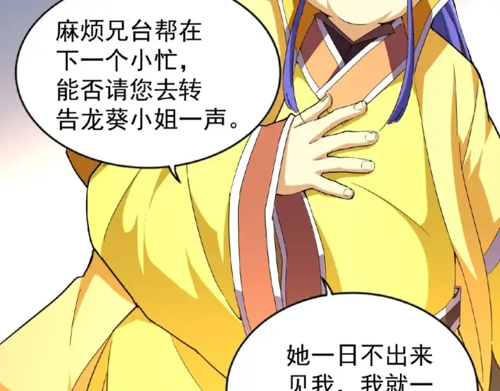 漫画《魔皇大管家》第35话 魔皇永不翻车！（上）第26张图