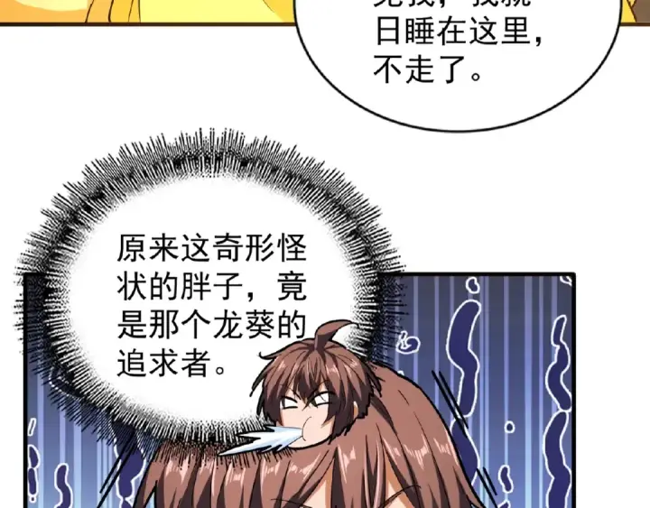 漫画《魔皇大管家》第35话 魔皇永不翻车！（上）第27张图