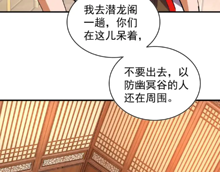 漫画《魔皇大管家》第35话 魔皇永不翻车！（上）第3张图