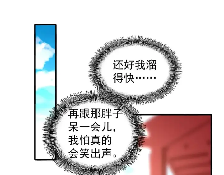 漫画《魔皇大管家》第35话 魔皇永不翻车！（上）第31张图