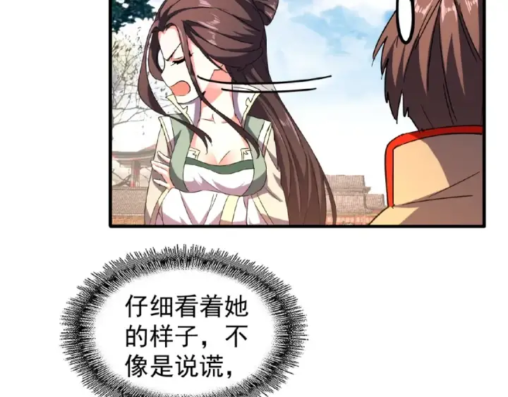 漫画《魔皇大管家》第35话 魔皇永不翻车！（上）第39张图
