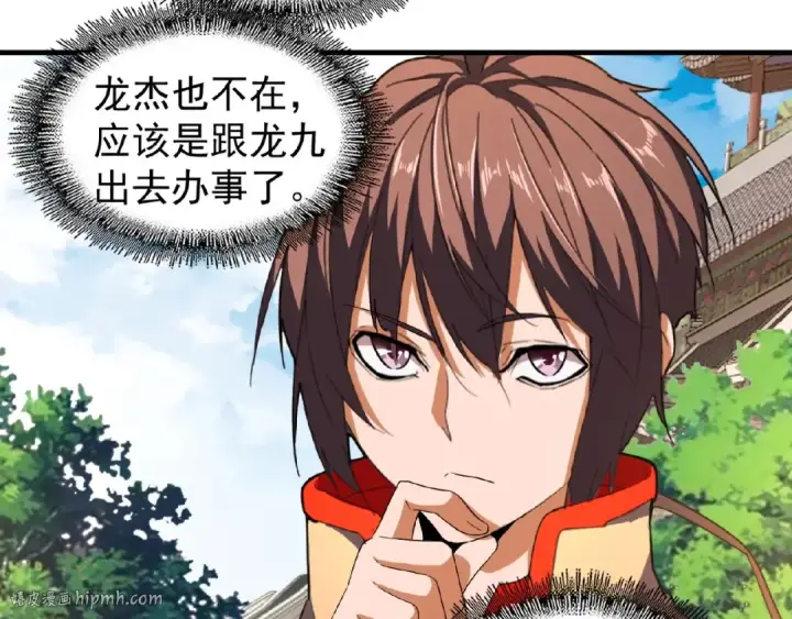 漫画《魔皇大管家》第35话 魔皇永不翻车！（上）第40张图